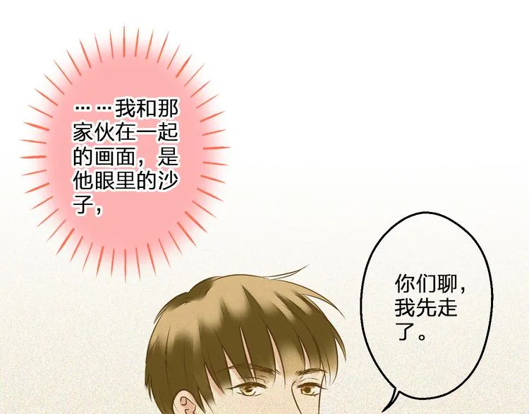 第96话 陪在我身边 第21页