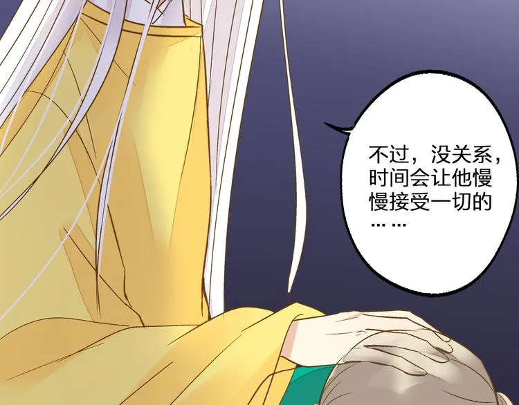 第96话 陪在我身边 第24页