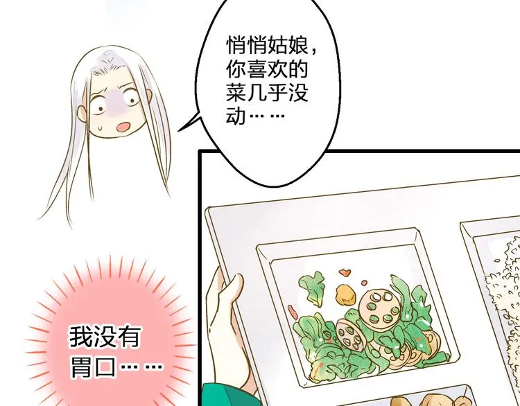 第96话 陪在我身边 第31页
