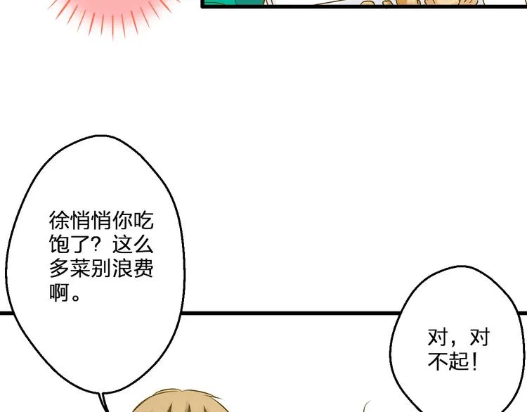 第96话 陪在我身边 第32页