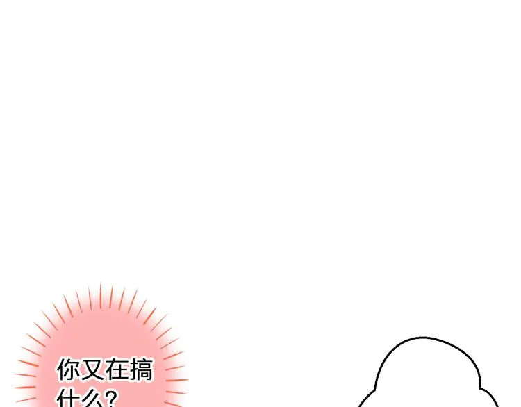 第96话 陪在我身边 第52页