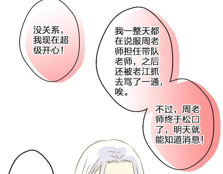 第96话 陪在我身边 第70页