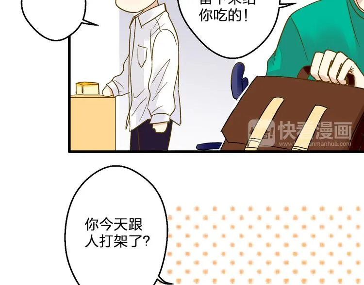 第96话 陪在我身边 第79页