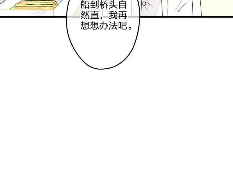 第94话 意外 第6页