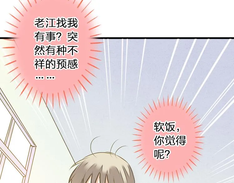 第94话 意外 第99页