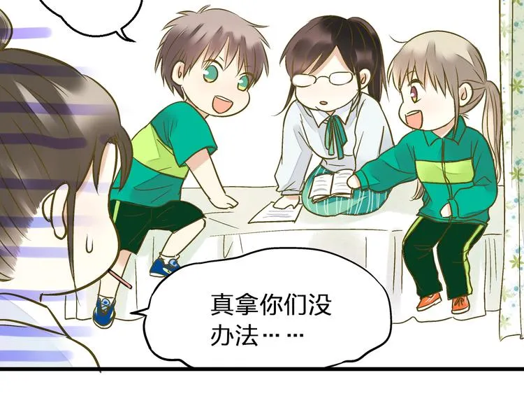 第93话 躲避 第18页