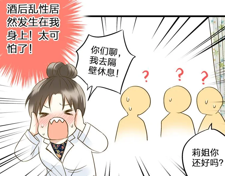 第93话 躲避 第30页