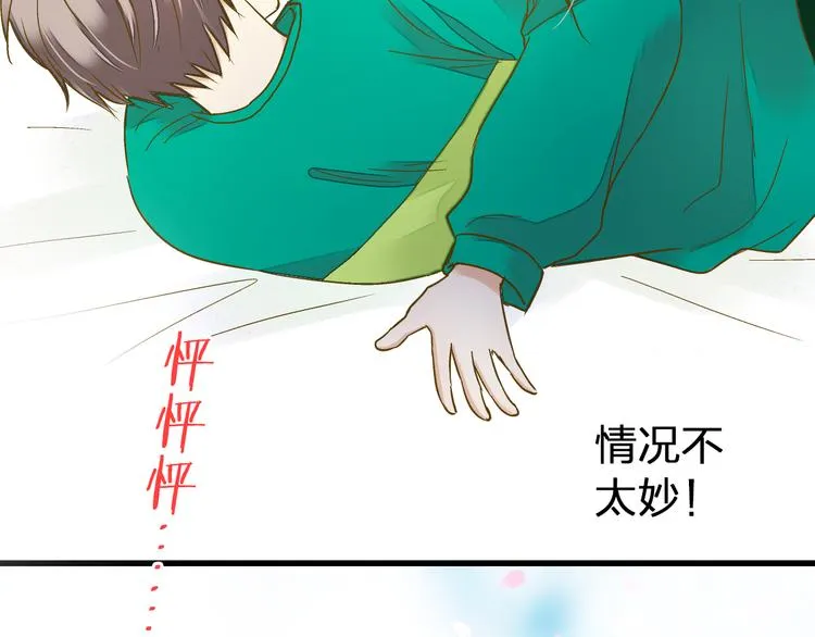 第93话 躲避 第82页