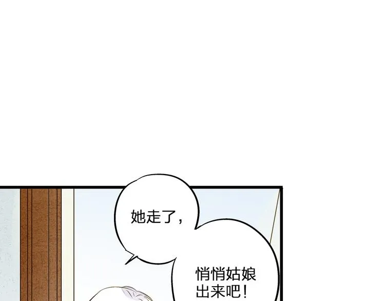 第93话 躲避 第99页