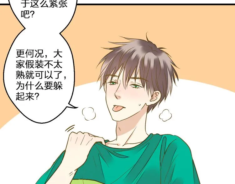 第93话 躲避 第112页