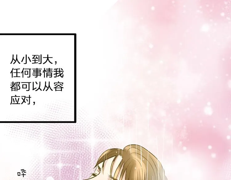 第92话 你是笨蛋吗 第1页