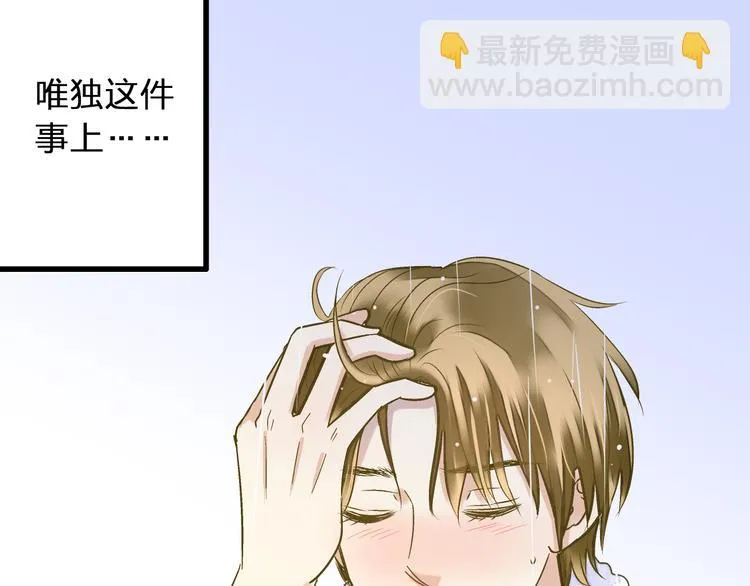 第92话 你是笨蛋吗 第3页
