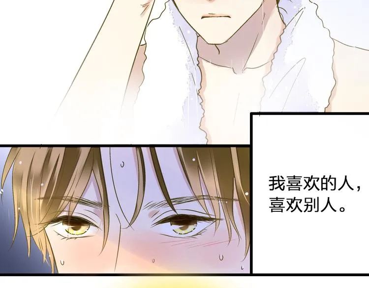 第92话 你是笨蛋吗 第4页