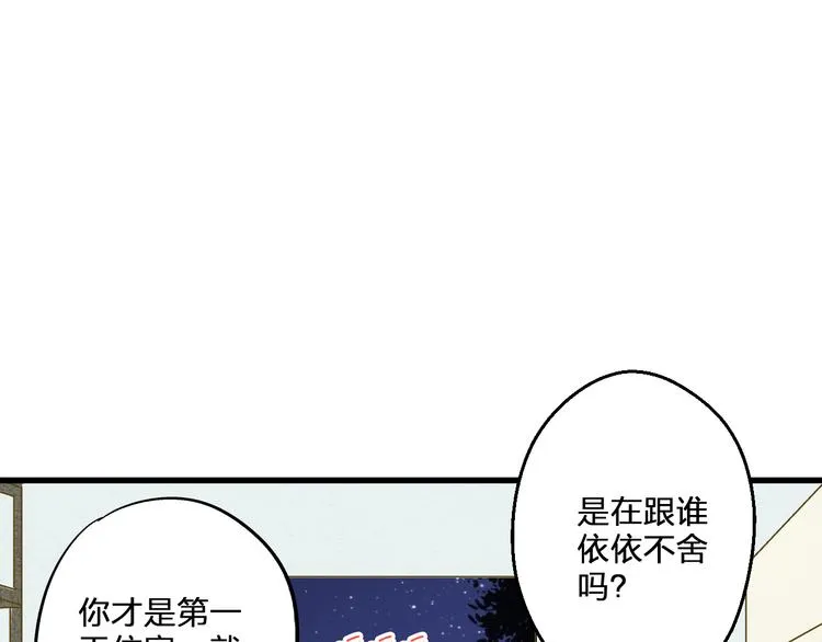 第92话 你是笨蛋吗 第8页