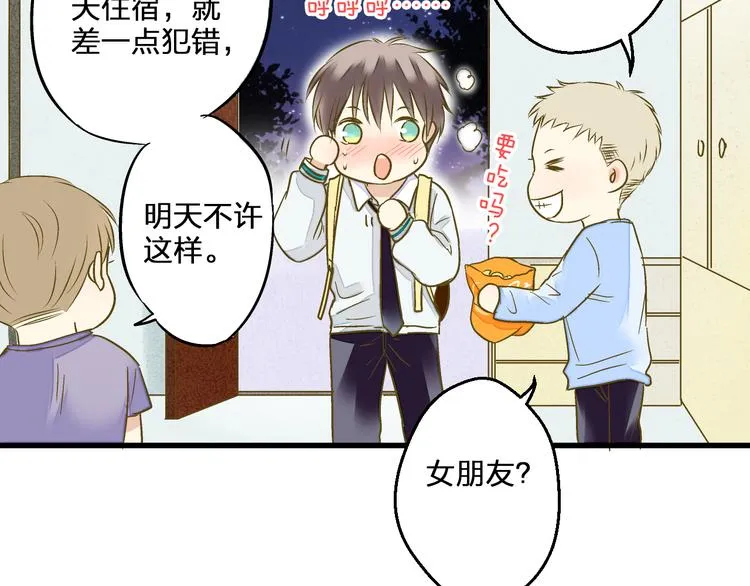 第92话 你是笨蛋吗 第9页