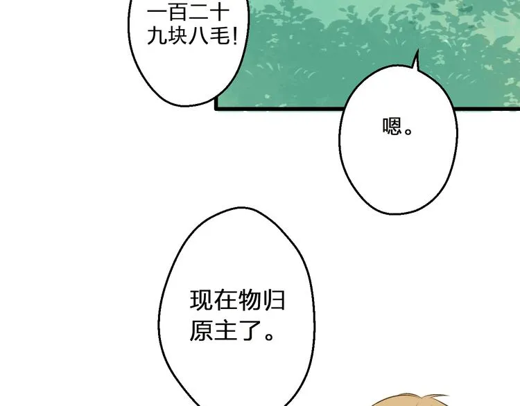 第92话 你是笨蛋吗 第43页