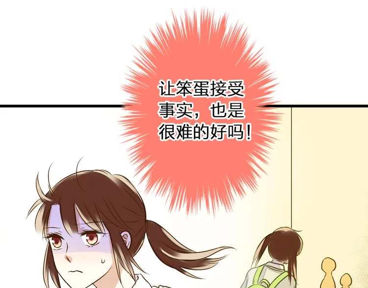 第92话 你是笨蛋吗 第58页