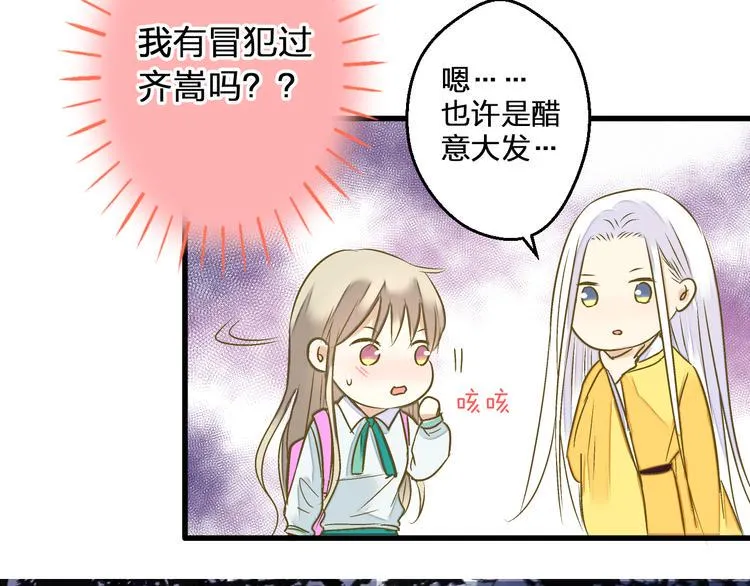 第91话 因为你 第77页
