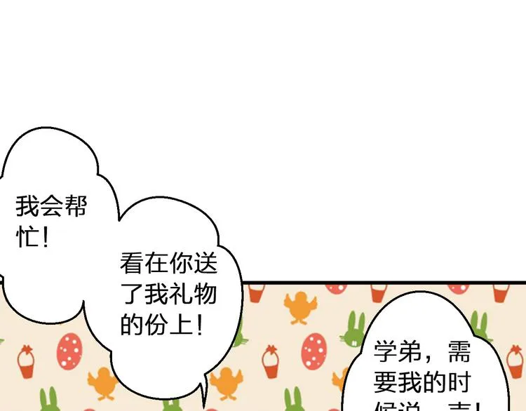 第90话 喜欢你 第10页
