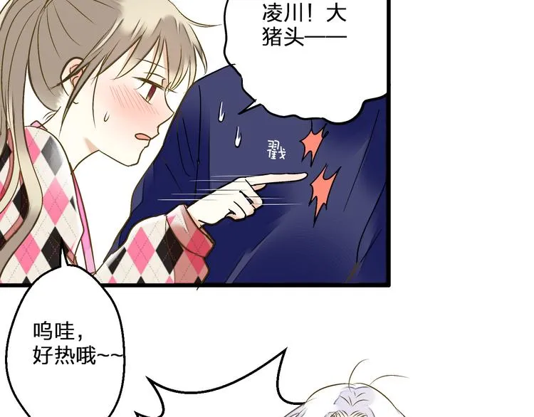 第90话 喜欢你 第32页