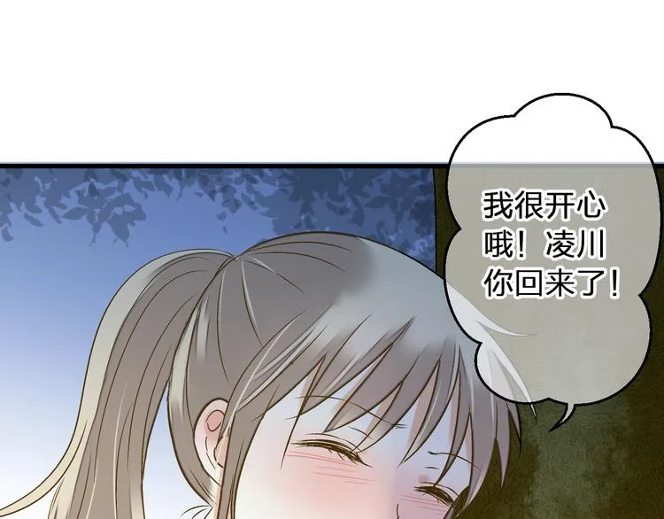 第90话 喜欢你 第38页