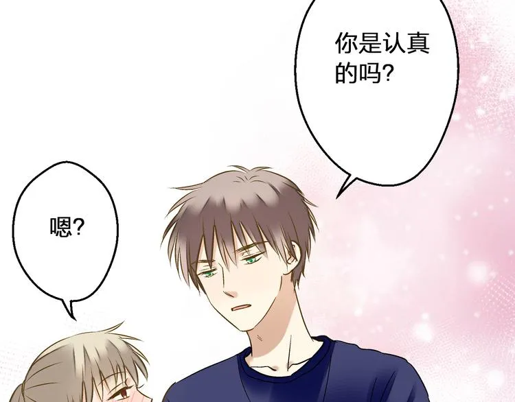 第90话 喜欢你 第45页