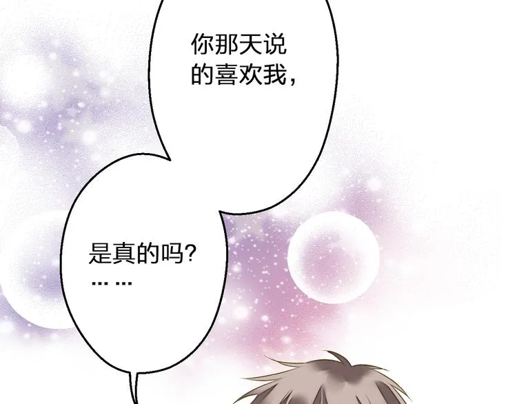 第90话 喜欢你 第52页