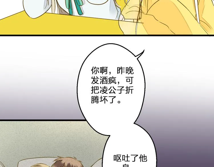 第90话 喜欢你 第75页