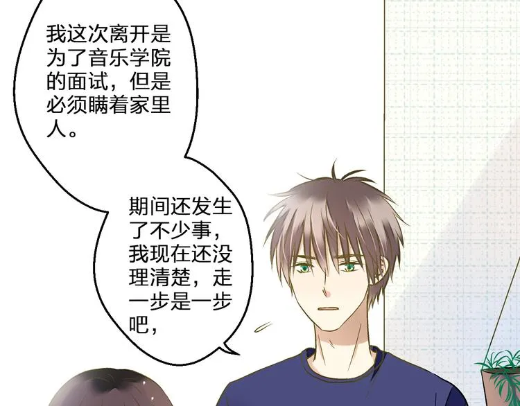 第89话 邀请 第50页