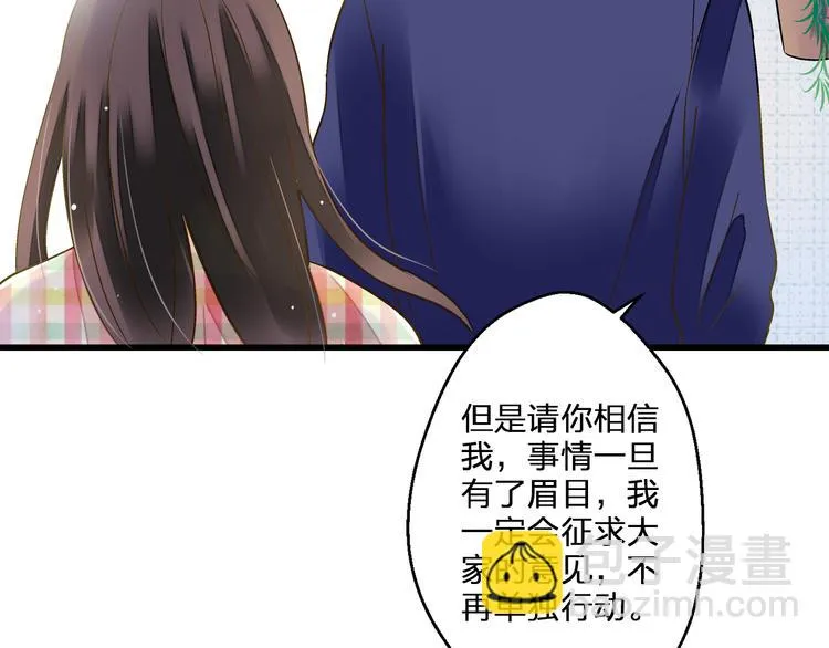 第89话 邀请 第51页
