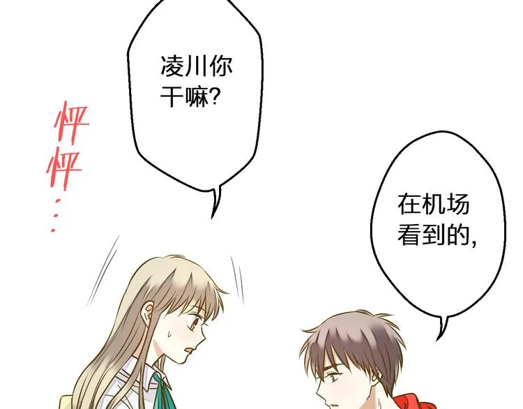 第88话 礼物 第8页
