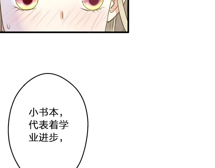 第88话 礼物 第11页