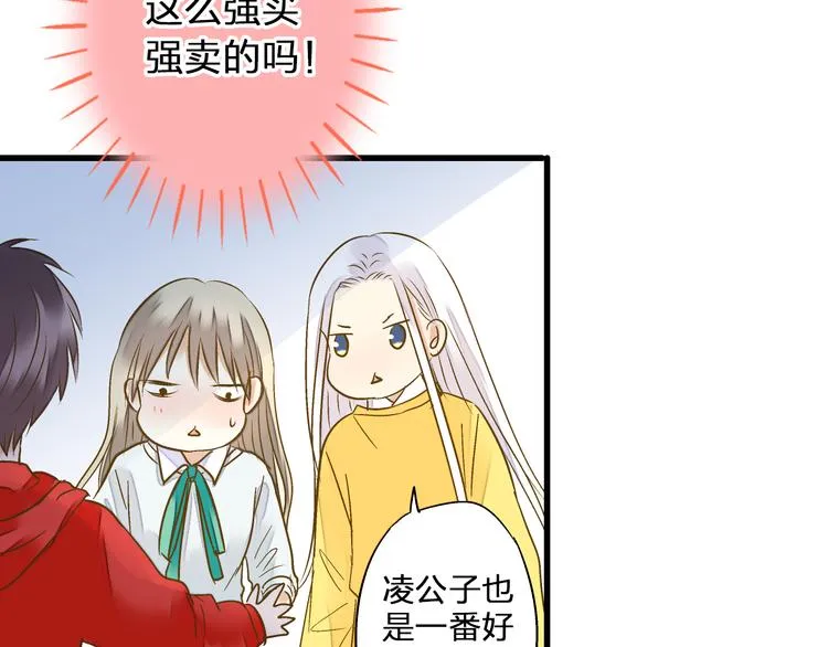 第88话 礼物 第33页
