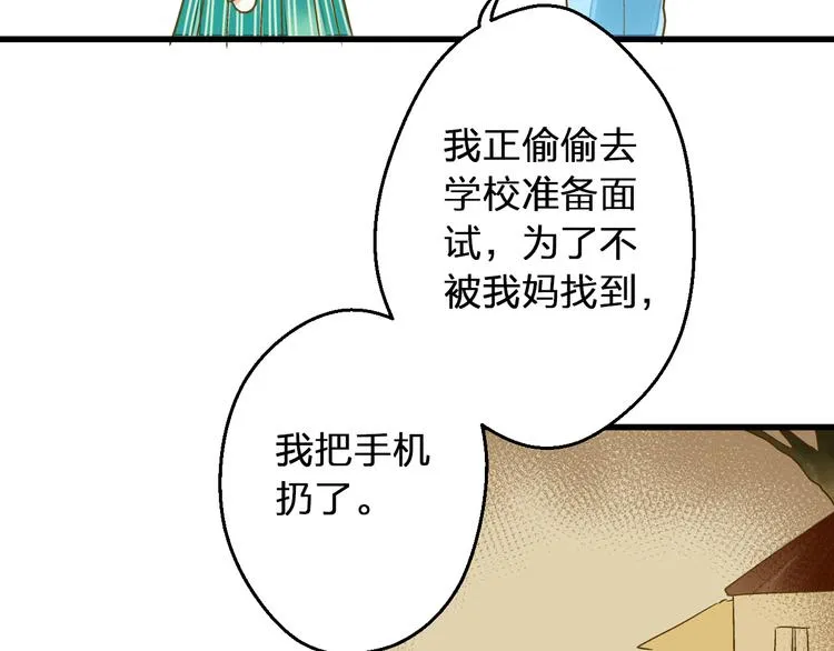 第88话 礼物 第36页