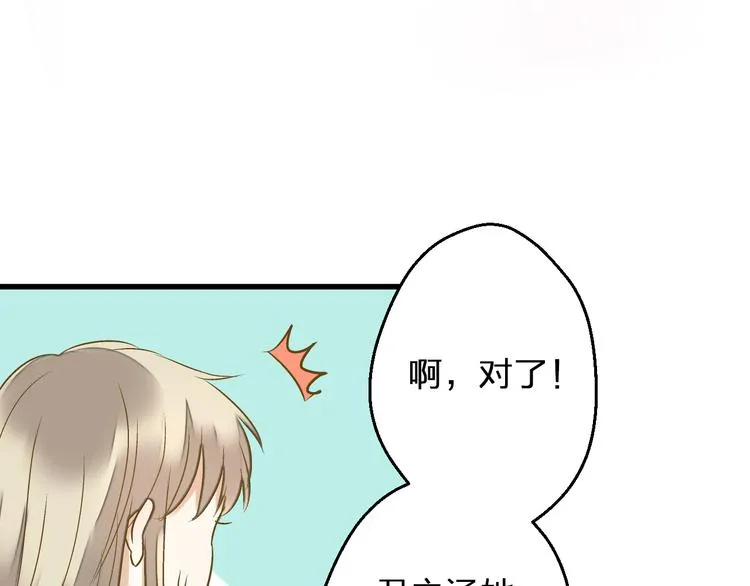 第88话 礼物 第48页
