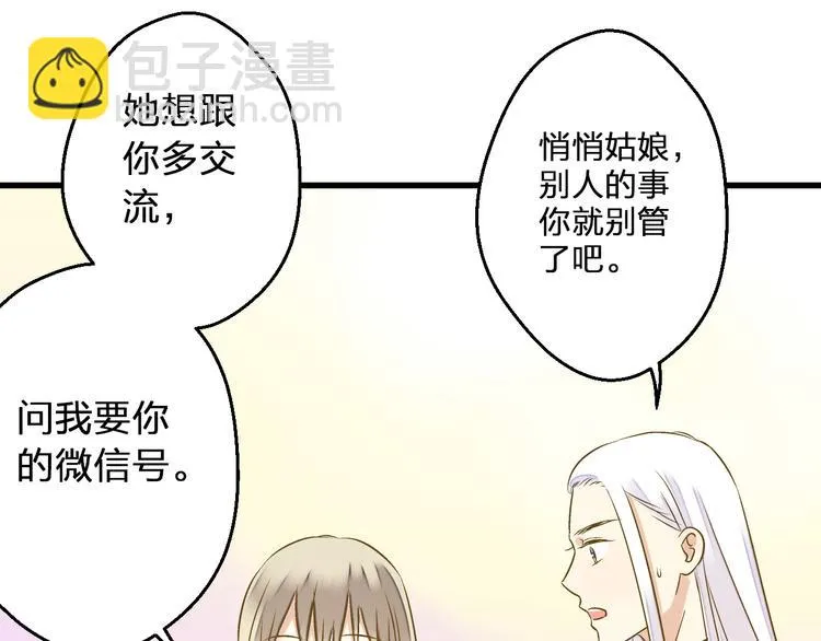 第88话 礼物 第50页
