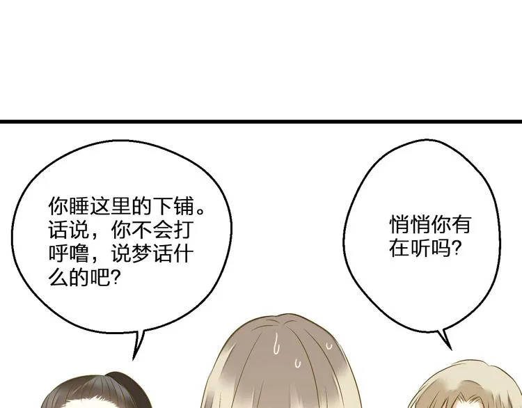 第85话 隐情 第6页