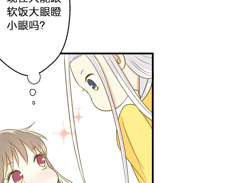 第85话 隐情 第16页