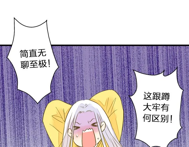 第85话 隐情 第20页