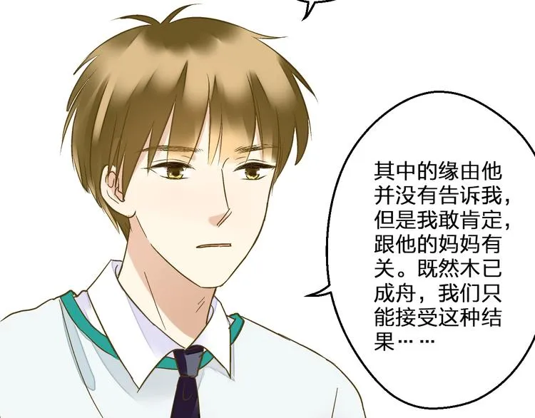 第85话 隐情 第32页