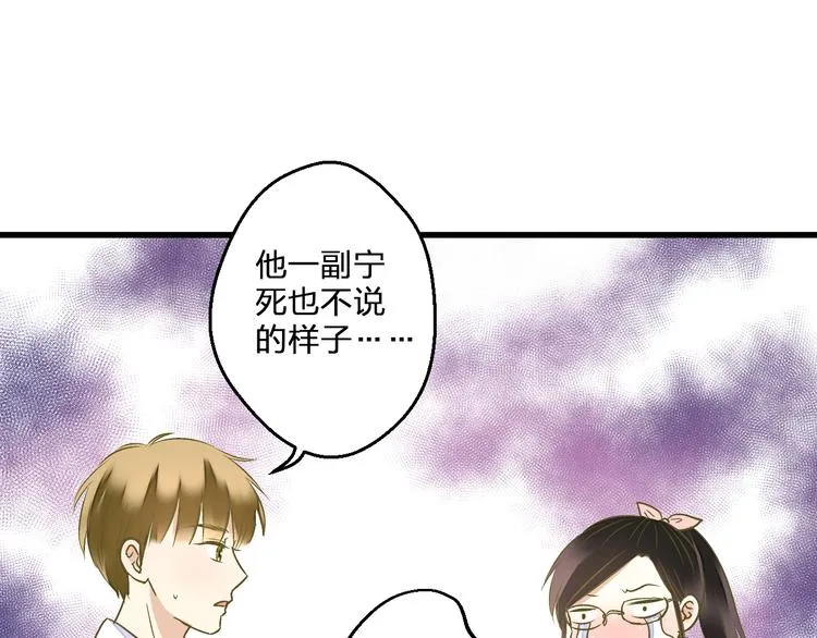 第85话 隐情 第39页
