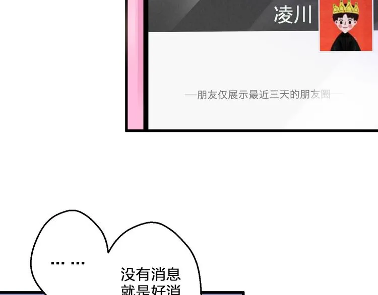 第85话 隐情 第106页
