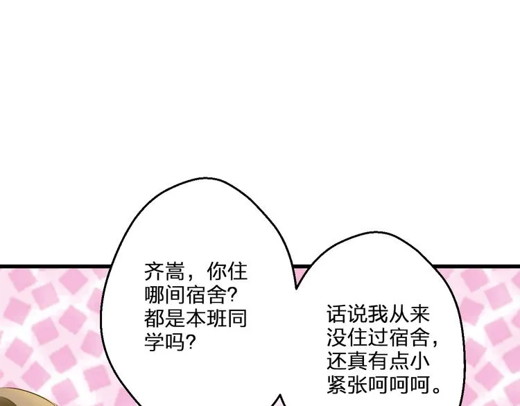 第84话 新生活 第88页