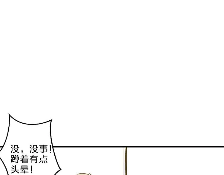 第82话 间接KISS？ 第24页