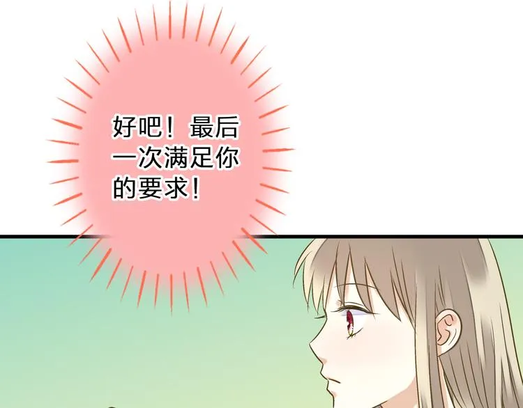 第82话 间接KISS？ 第45页