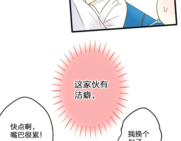 第82话 间接KISS？ 第65页