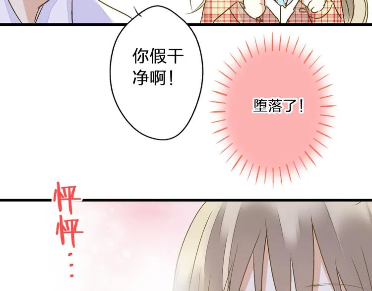 第82话 间接KISS？ 第67页