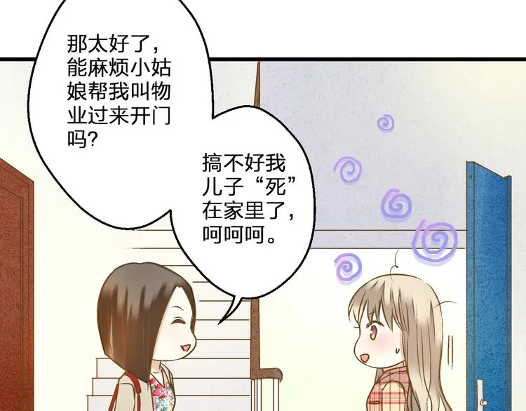 第81话 老妈回来了！ 第13页