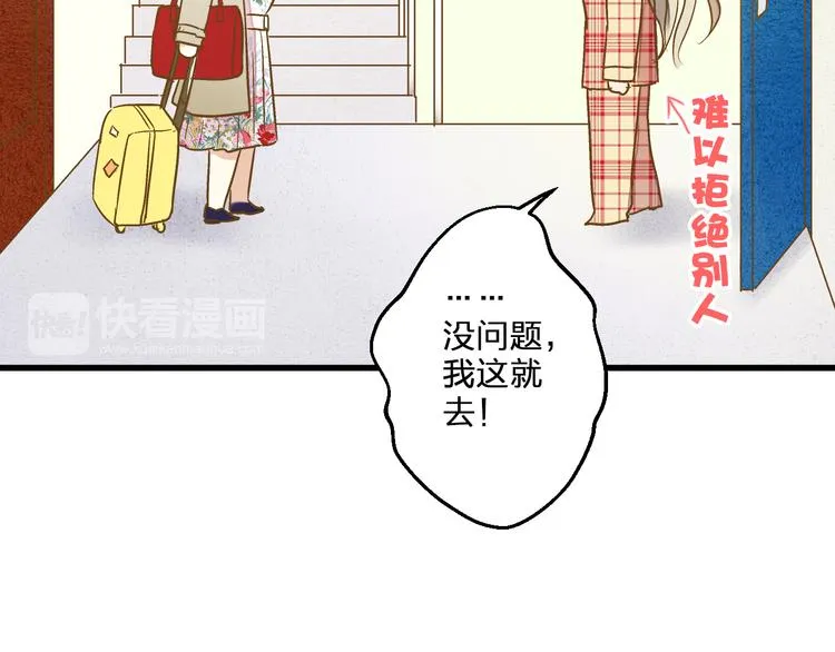 第81话 老妈回来了！ 第14页