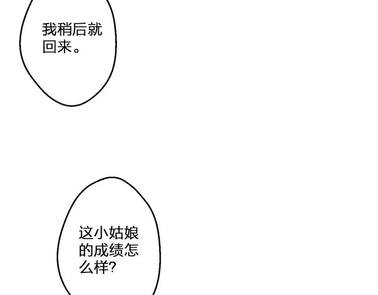 第81话 老妈回来了！ 第71页